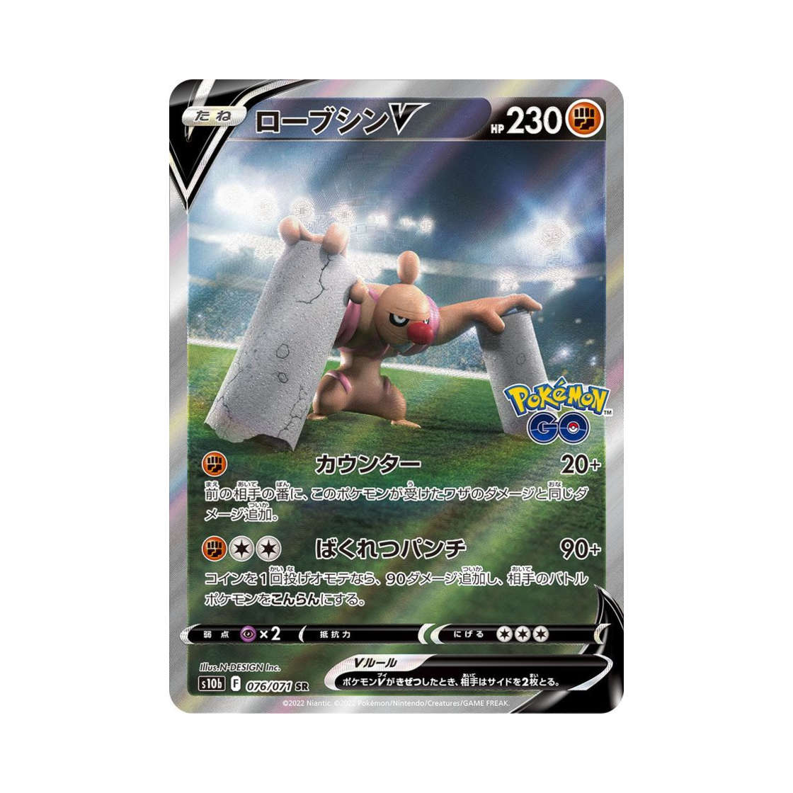 포켓몬 TCG 노보청 V SR 포켓몬 GO (일어판)(Pokemon TCG Conkeldurr V SR Pokemon GO (Japanese Ver.)) - 1
