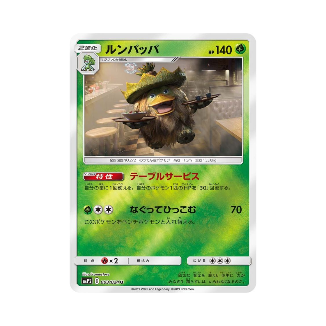 포켓몬 TCG 로파파 U 명탐정 피카츄 (일어판)(Pokemon TCG Ludicolo U Great Detective Pikachu (Japanese Ver.)) - 1