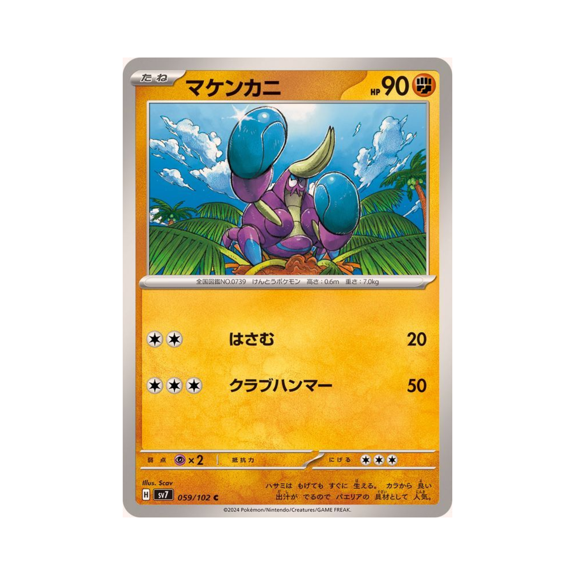포켓몬 TCG 오기지게 C 스텔라미라클 (일어판)(Pokemon TCG Crabrawler C Stellar Miracle (Japanese Ver.)) - 1