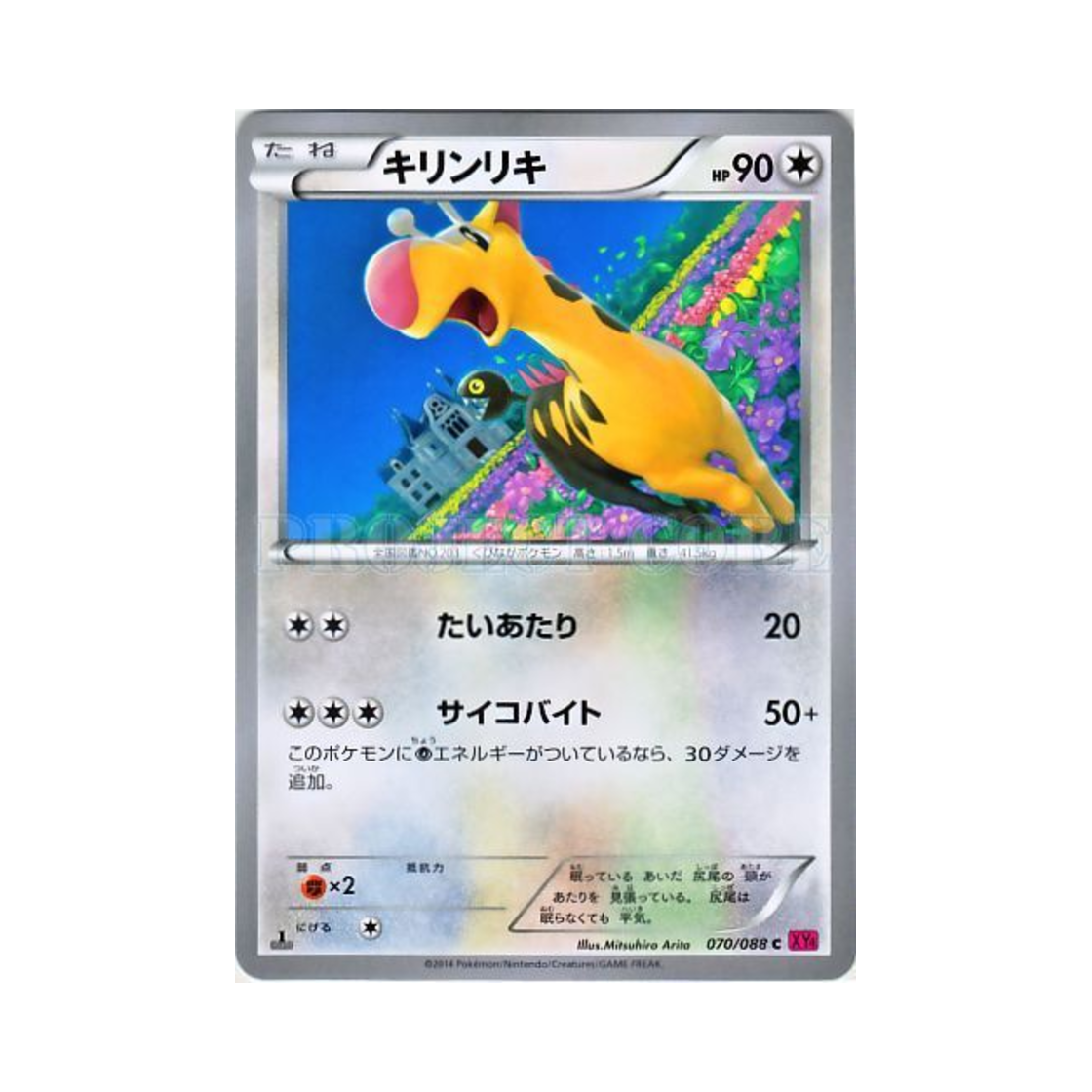 포켓몬 TCG 키링키 C 팬텀게이트 퍼스트 에디션 (일어판)(Pokemon TCG Girafarig C Phantom Gate 1st Edition (Japanese Ver.)) - 1