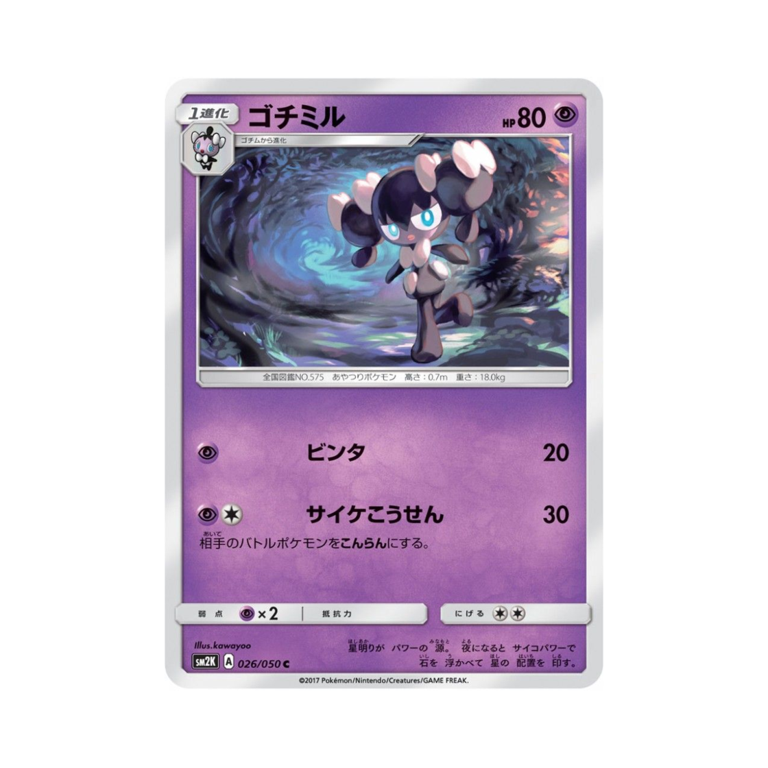 포켓몬 TCG 고디보미 C 알로라의 햇빛 (일어판)(Pokemon TCG Gothorita C Islands Await You (Japanese Ver.)) - 1