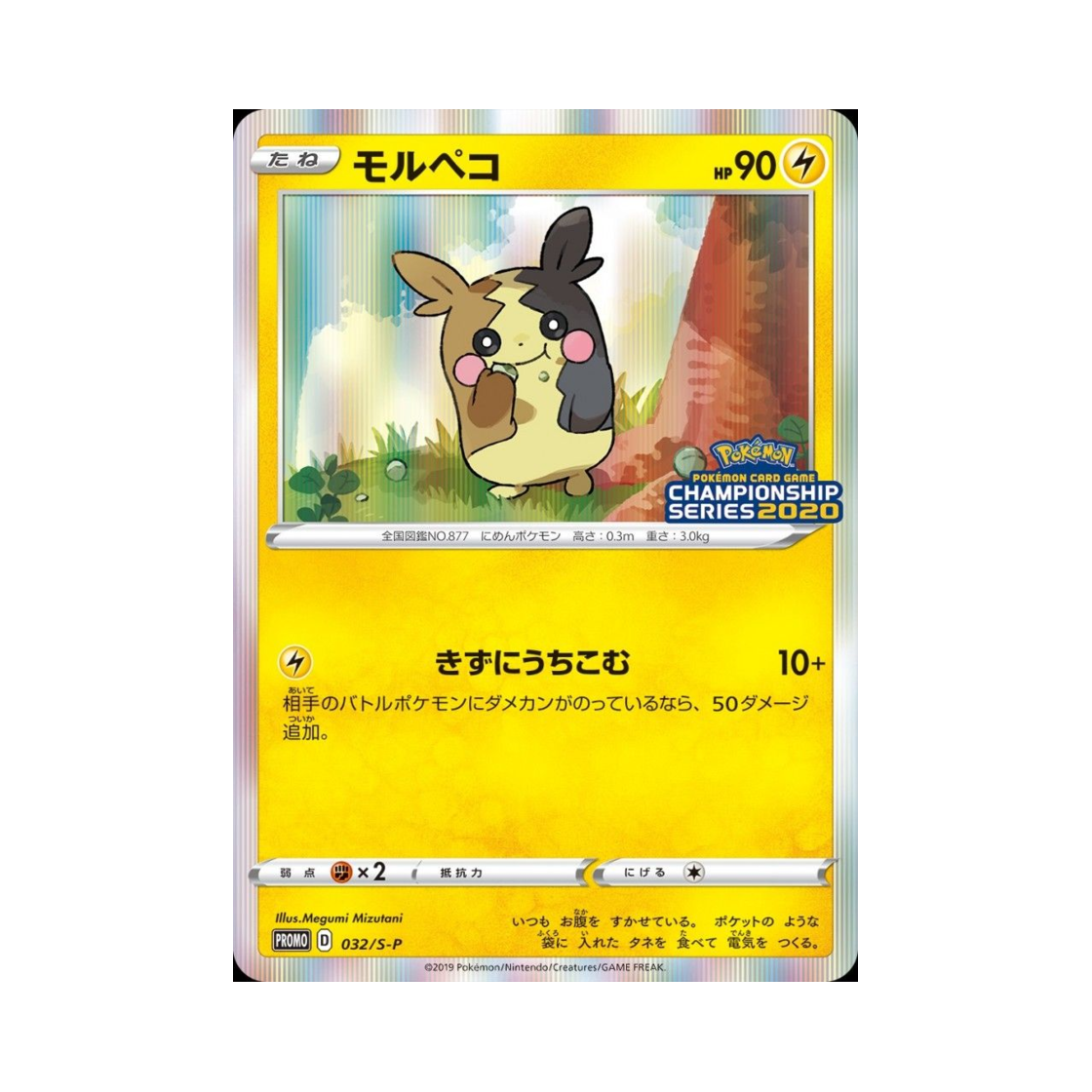 포켓몬 TCG 모르페코 P 소드&실드 프로모 카드 (일어판)(Pokemon TCG Morpeko P Sword & Shield Promos (Japanese Ver.)) - 1
