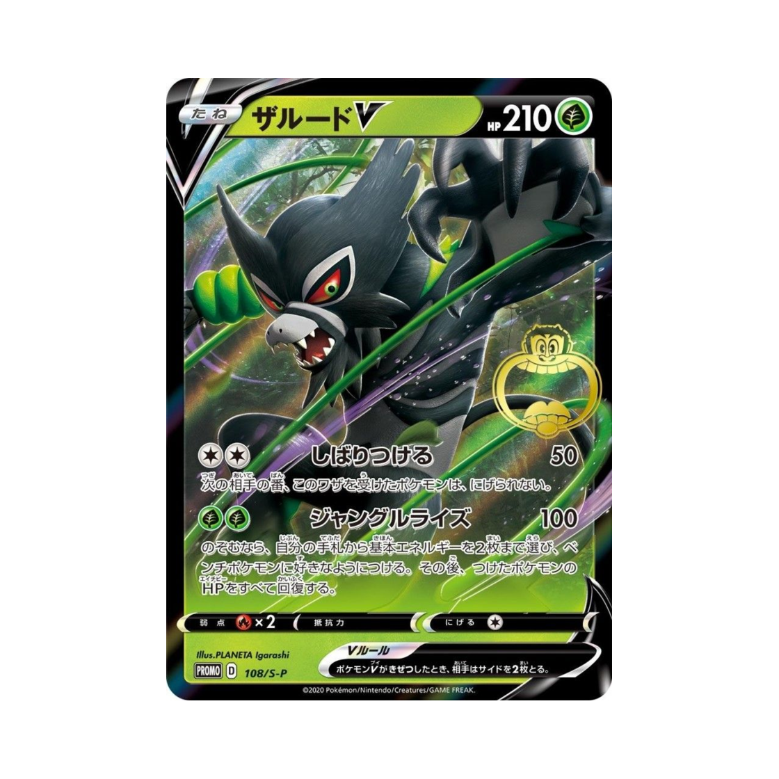 PROMO108-S-P Pokemon TCG Zarude V P Sword & Shield Promos (Japanese Ver.)