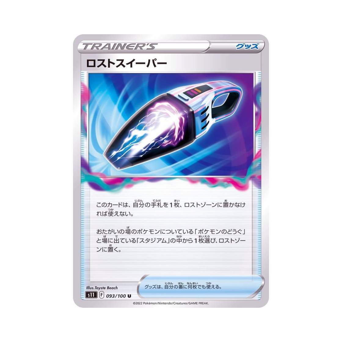포켓몬 TCG 로스트스위퍼 U 로스트어비스 (일어판)(Pokemon TCG Lost Vacuum U Lost Abyss (Japanese Ver.)) - 1