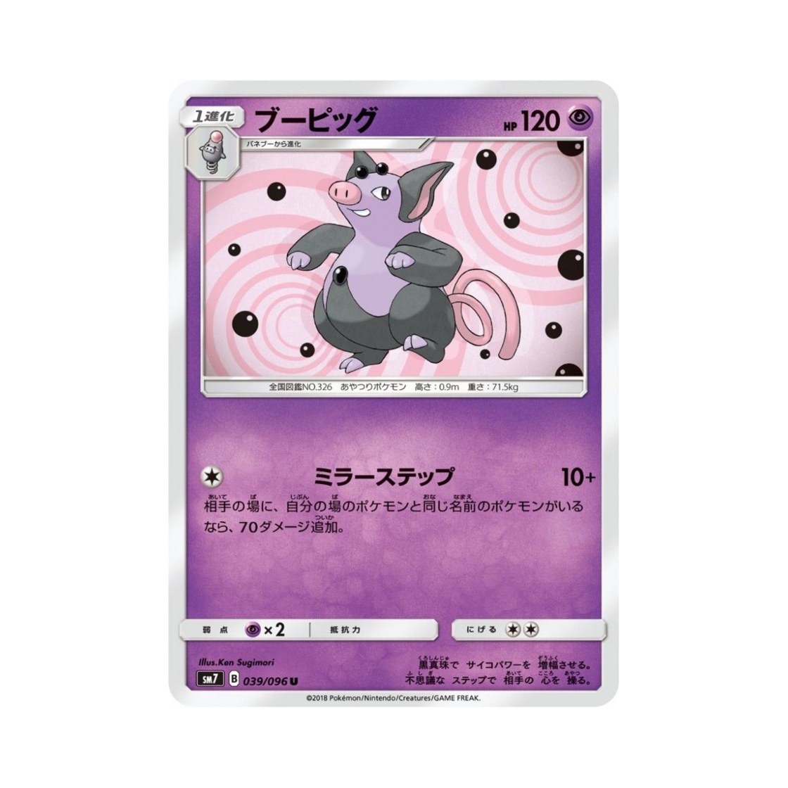 포켓몬 TCG 피그킹 U 창공의 카리스마 (일어판)(Pokemon TCG Grumpig U Charisma Of The Wrecked Sky (Japanese Ver.)) - 1