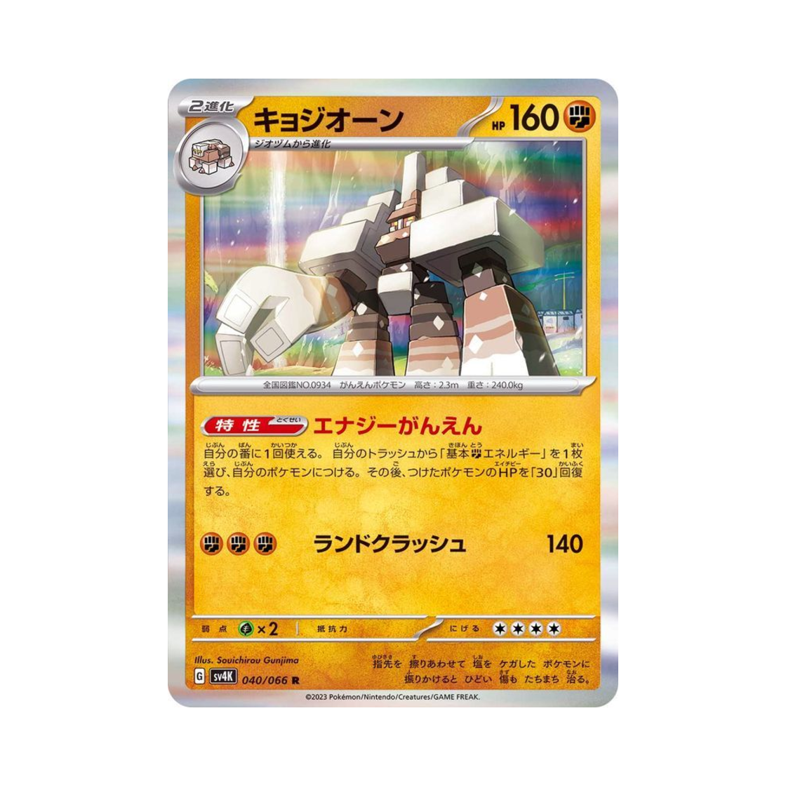 포켓몬 TCG 콜로솔트 R 고대의 포효 (일어판)(Pokemon TCG Garganacl R Ancient Roar (Japanese Ver.)) - 1