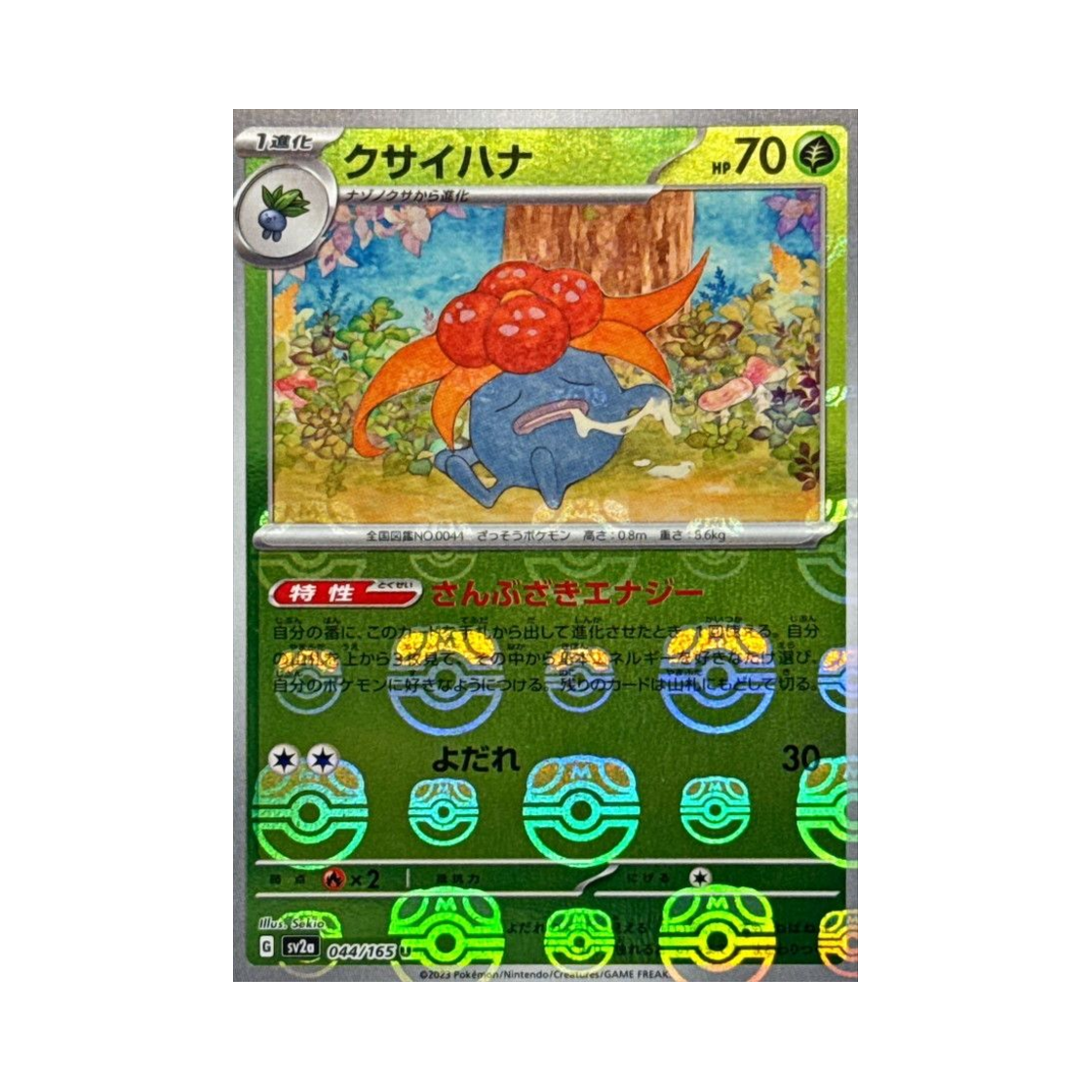 SV2A-044-165MASTERBALLMIRROR Pokemon TCG Gloom U Masterball Mirror Pokemon Card 151 (Japanese Ver.)