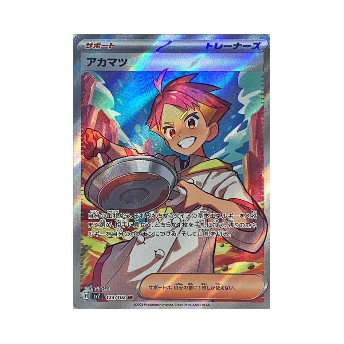 포켓몬 TCG 하솔 SR 스텔라미라클 (일어판)(Pokemon TCG Crispin SR Stellar Miracle (Japanese Ver.)) - 1