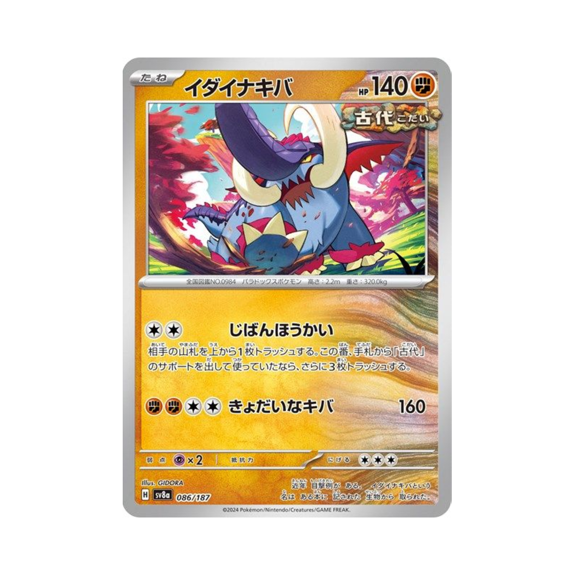 포켓몬 TCG 위대한엄니 테라스탈 페스타 ex (일어판)(Pokemon TCG Great Tusk Terastal Fest ex (Japanese Ver.)) - 1