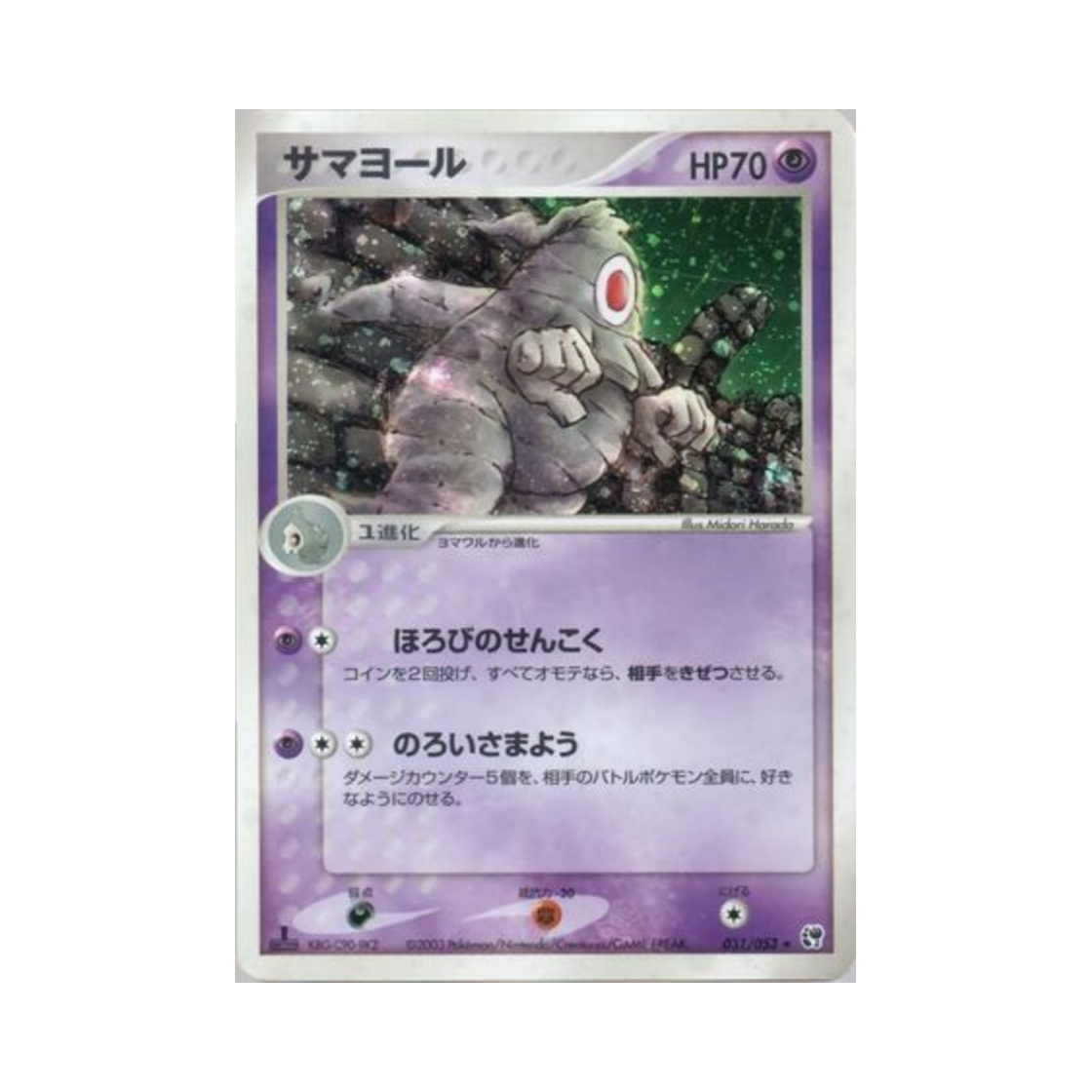 포켓몬 TCG 미라몽 R 사막의 기적 (일어판)(Pokemon TCG Dusclops R Miracle of the Desert (Japanese Ver.)) - 1