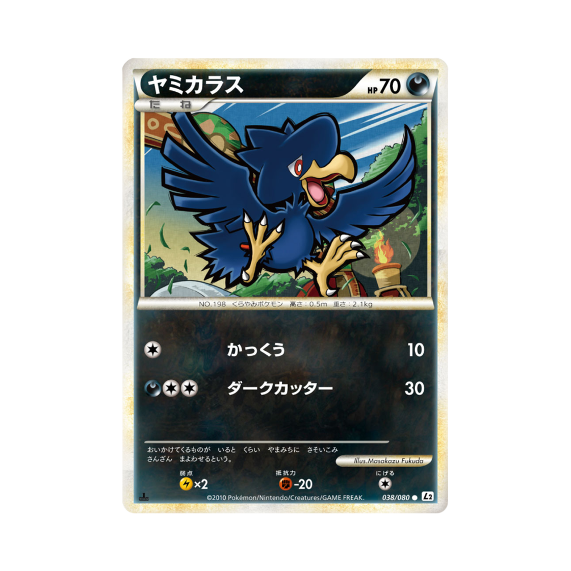 포켓몬 TCG 니로우 C 리바이빙 레전즈 (일어판)(Pokemon TCG Murkrow C Reviving Legends (Japanese Ver.)) - 1