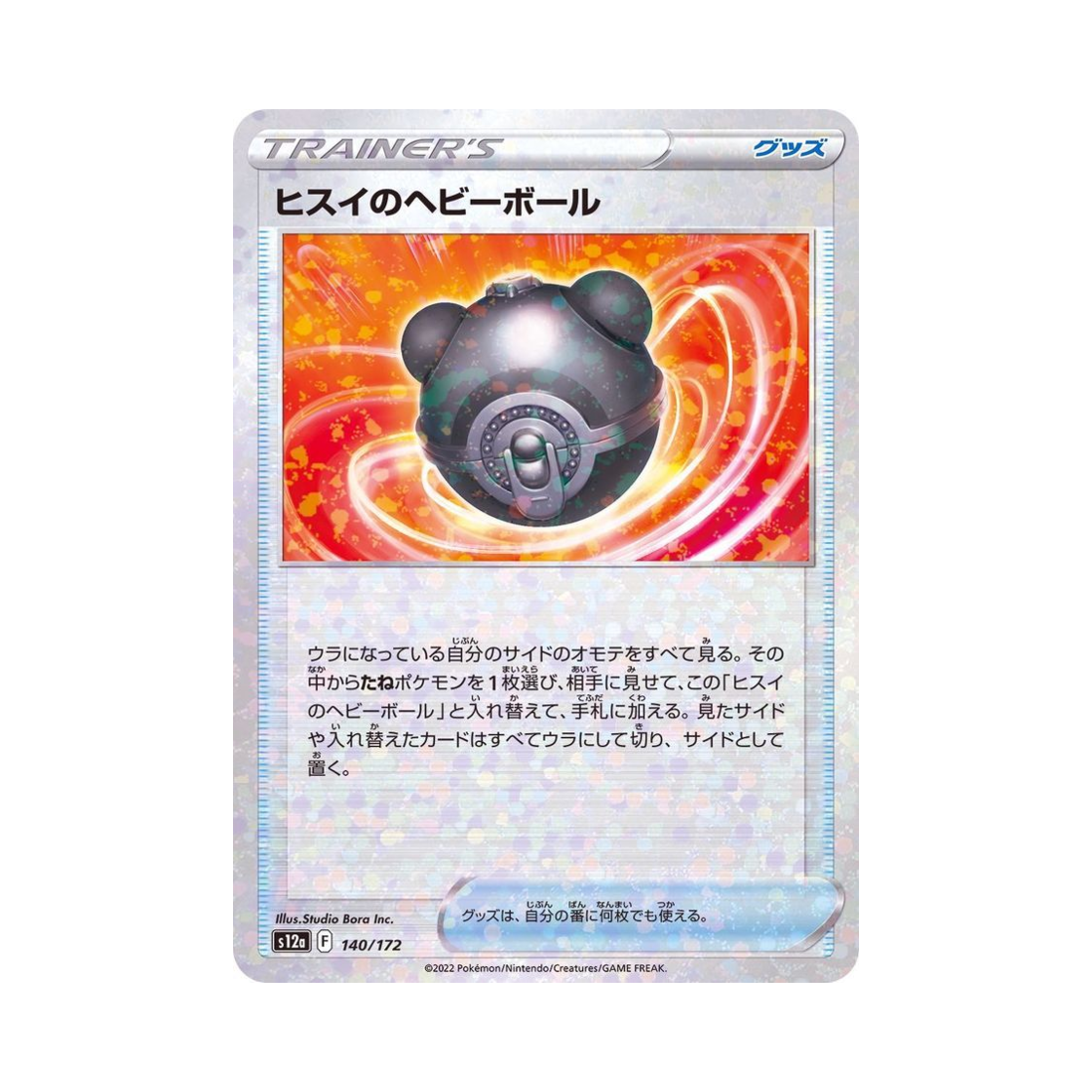 포켓몬 TCG 히스이의 헤비볼 미러 VSTAR 유니버스 (일어판)(Pokemon TCG Hisuian Hea Vy Ball Mirror VSTAR Universe Verse (Japanese Ver.)) - 1