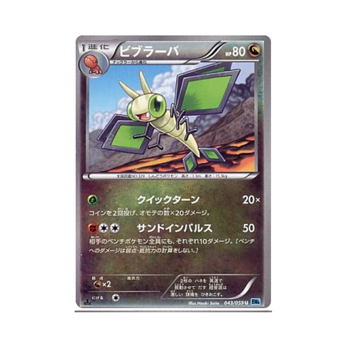 포켓몬 TCG 비브라바 U 프리즈볼트 퍼스트 에디션 (일어판)(Pokemon TCG Vibrava U Freeze Bolt 1st Edition (Japanese Ver.)) - 1