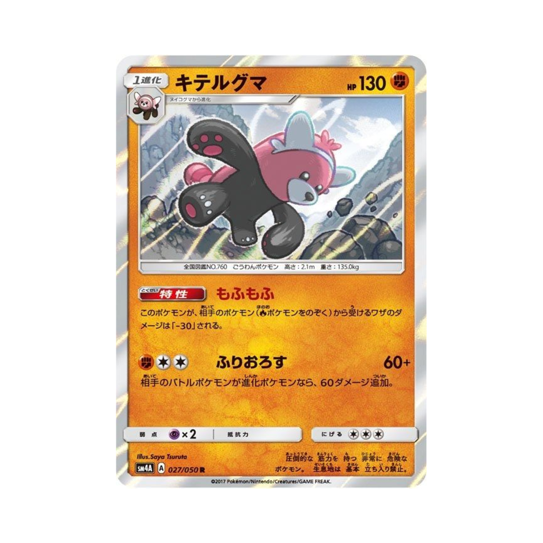 포켓몬 TCG 이븐곰 R 초차원의 침략자 (일어판)(Pokemon TCG Bewear R Ultra Dimensional Beast (Japanese Ver.)) - 1