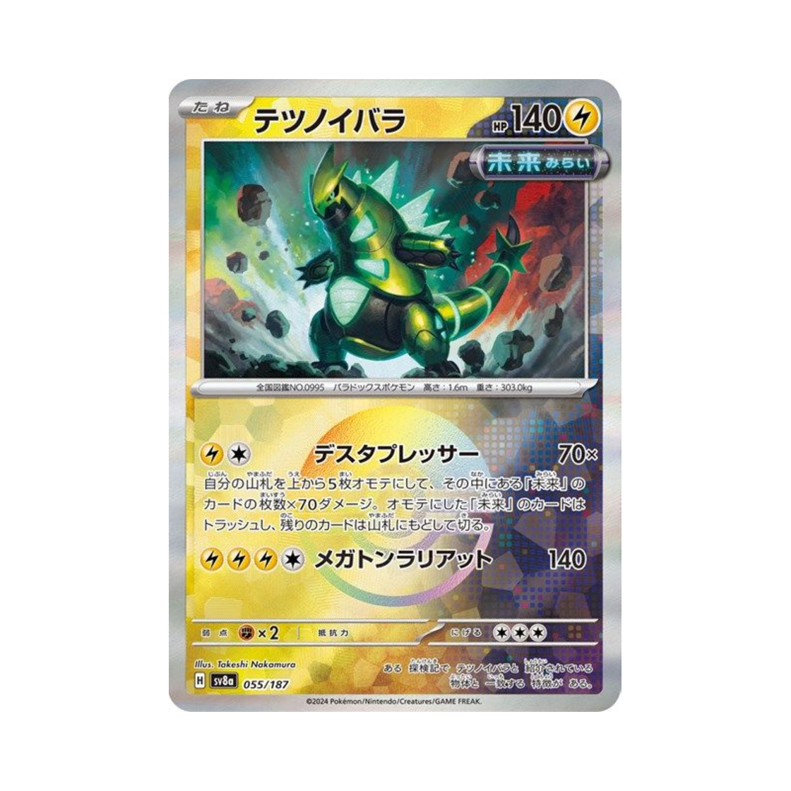 포켓몬 TCG 무쇠가시 몬스터볼 미러 테라스탈 페스타 ex (일어판)(Pokemon TCG Iron Thorns Monsterball Mirror Terastal Fest ex (Japanese Ver.)) - 1