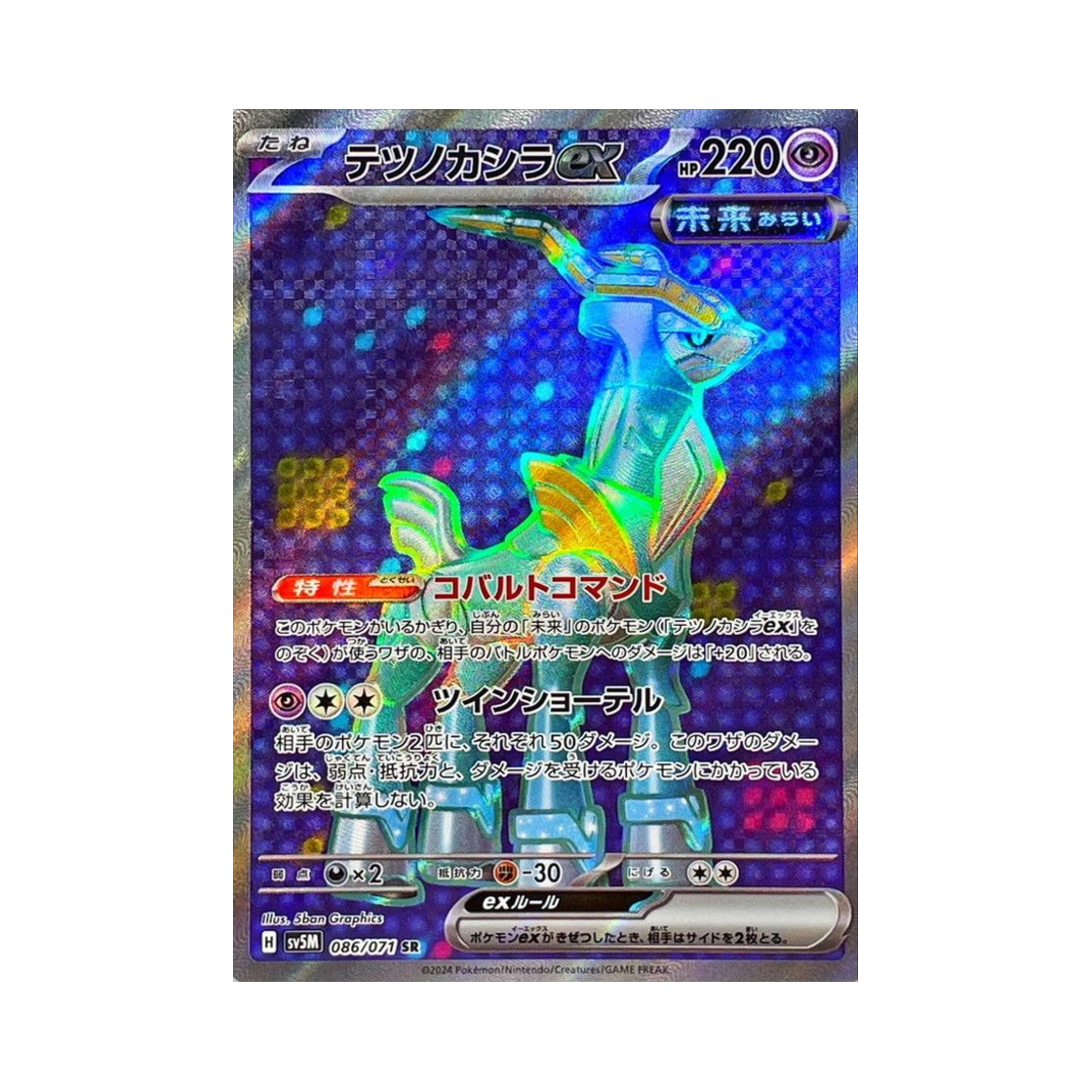 포켓몬 TCG 무쇠감투 ex SR 사이버저지 (일어판)(Pokemon TCG Iron Crown ex SR Cyber Judge (Japanese Ver.)) - 1