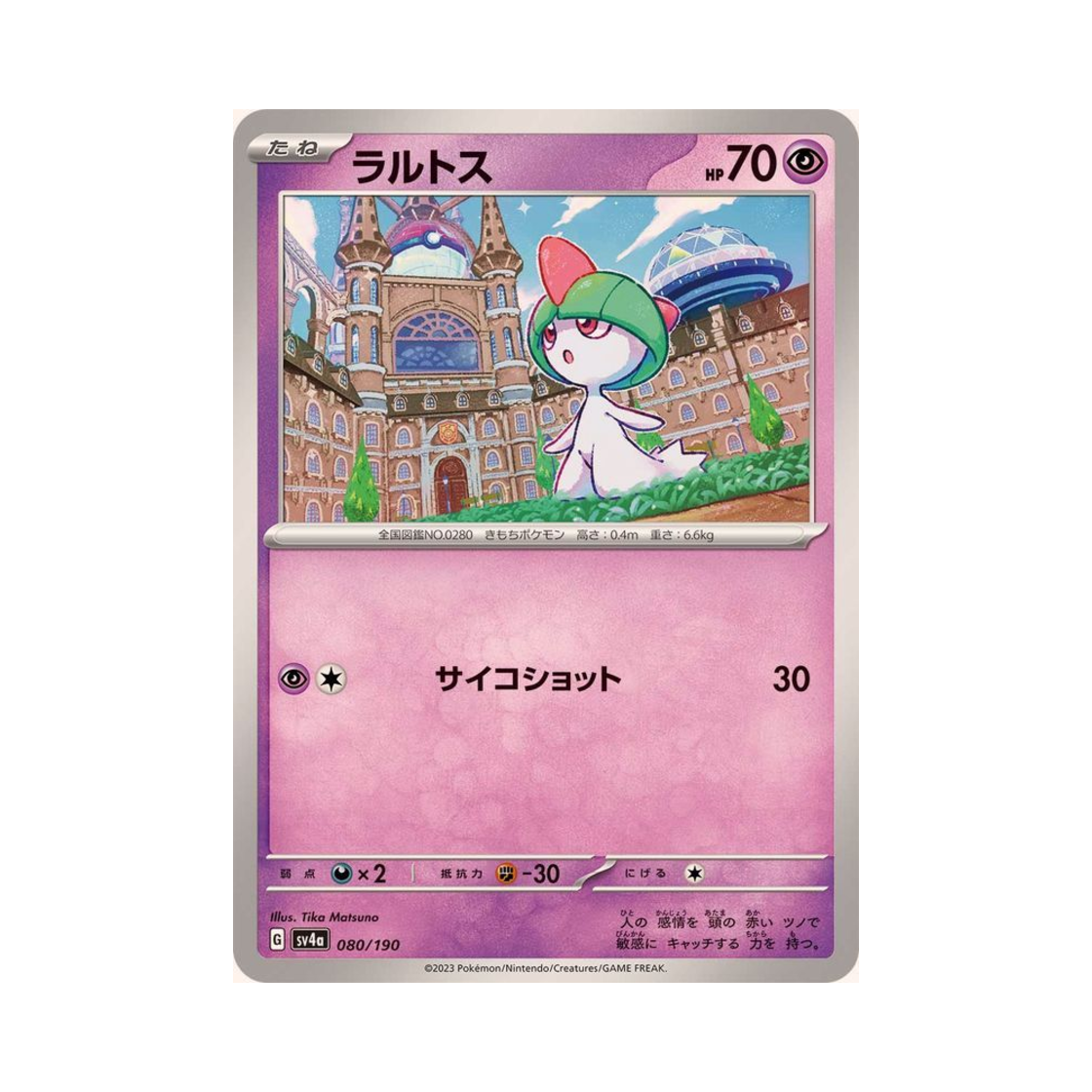 포켓몬 TCG 랄토스 샤이니 트레져 ex (일어판)(Pokemon TCG Ralts Shiny Treasure ex (Japanese Ver.)) - 1