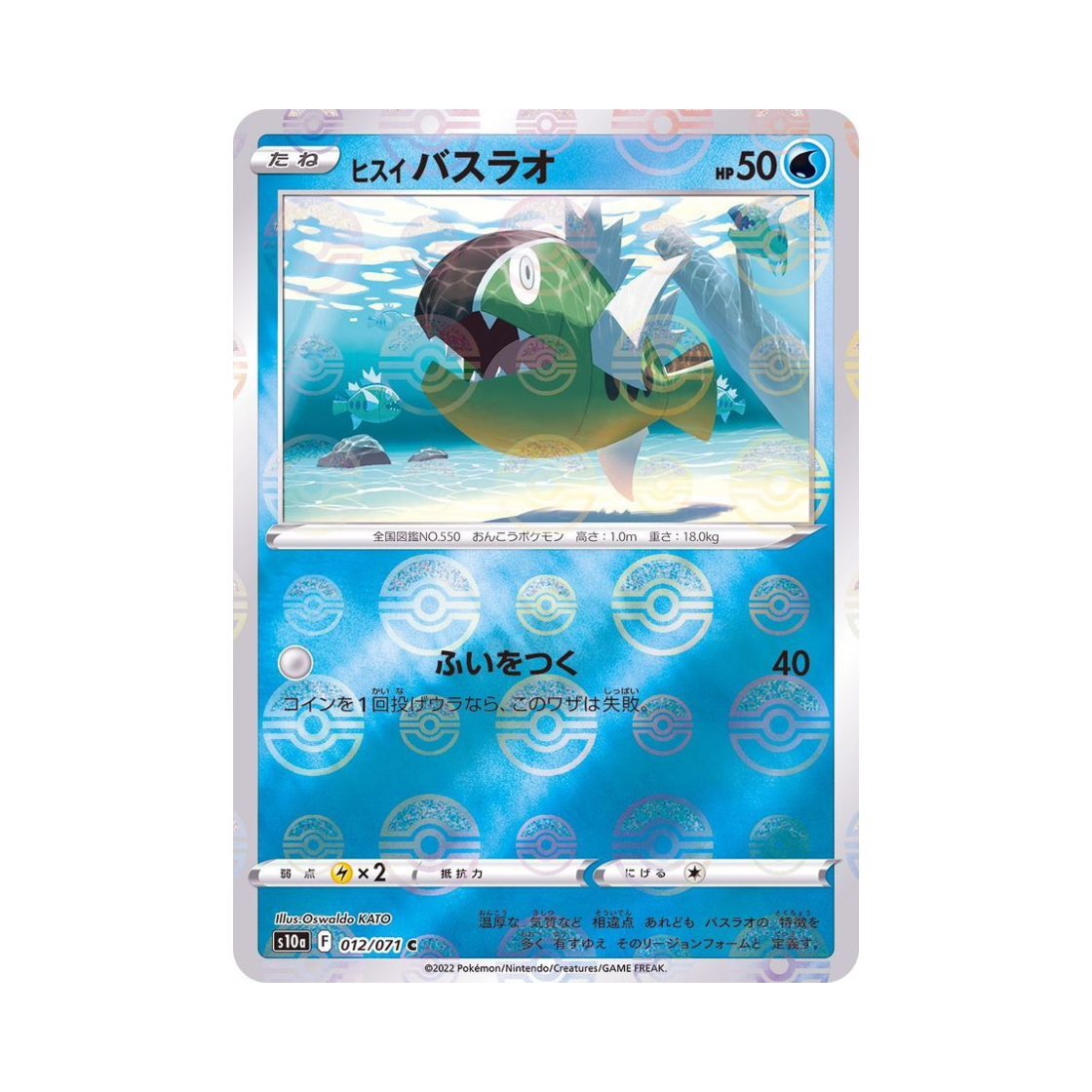 포켓몬 TCG 히스이 배쓰나이 C 미러 다크판타스마 (일어판)(Pokemon TCG Hisuian Basculin C Mirror Dark Phantasma (Japanese Ver.)) - 1