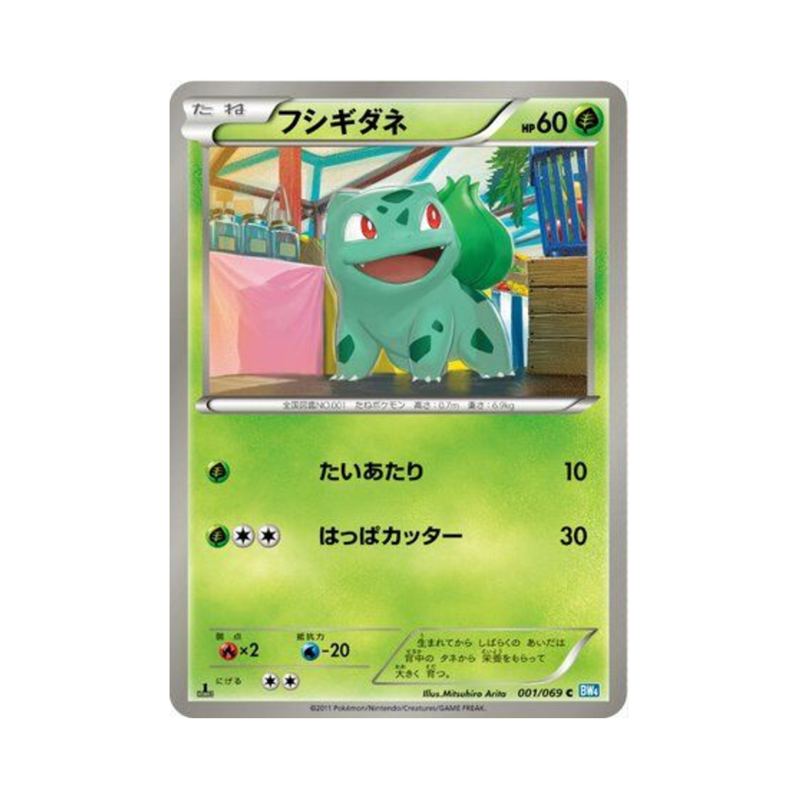 BW4-001-069 Pokemon TCG Bulbasaur C Dark Rush 1st Edition (Japanese Ver.)