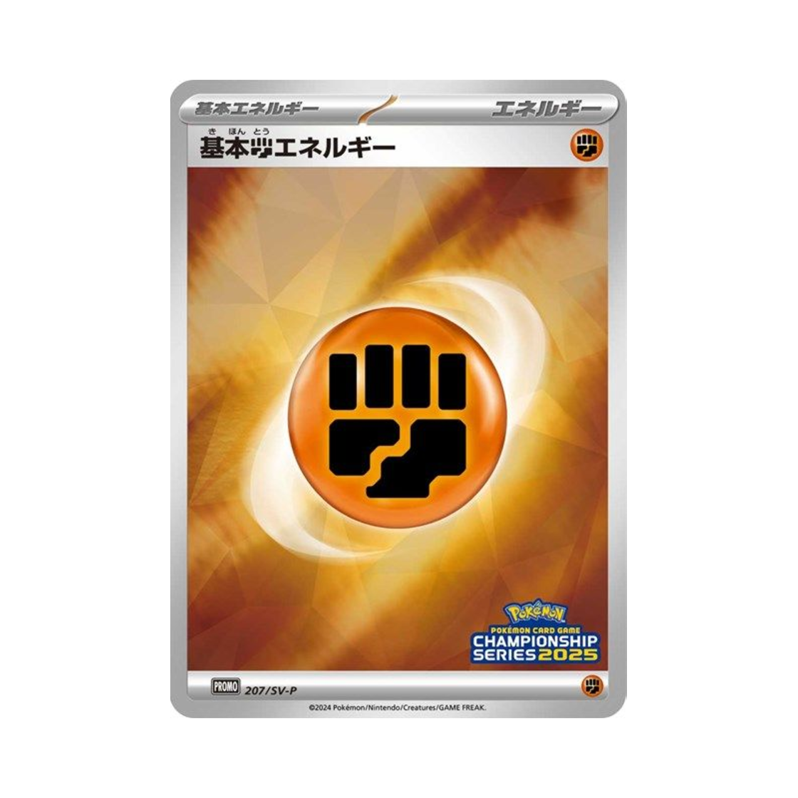 포켓몬 TCG 기본 격투 에너지 P 스칼렛&바이올렛 프로모 카드 (일어판)(Pokemon TCG Basic Fighting Energy P Scarlet & Violet Promos (Japanese Ver.)) - 1