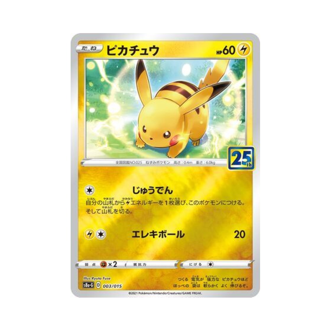 포켓몬 TCG 피카츄 25주년 기념 골든 박스 (일어판)(Pokemon TCG Pikachu 25Th Anniversary Golden Box (Japanese Ver.))