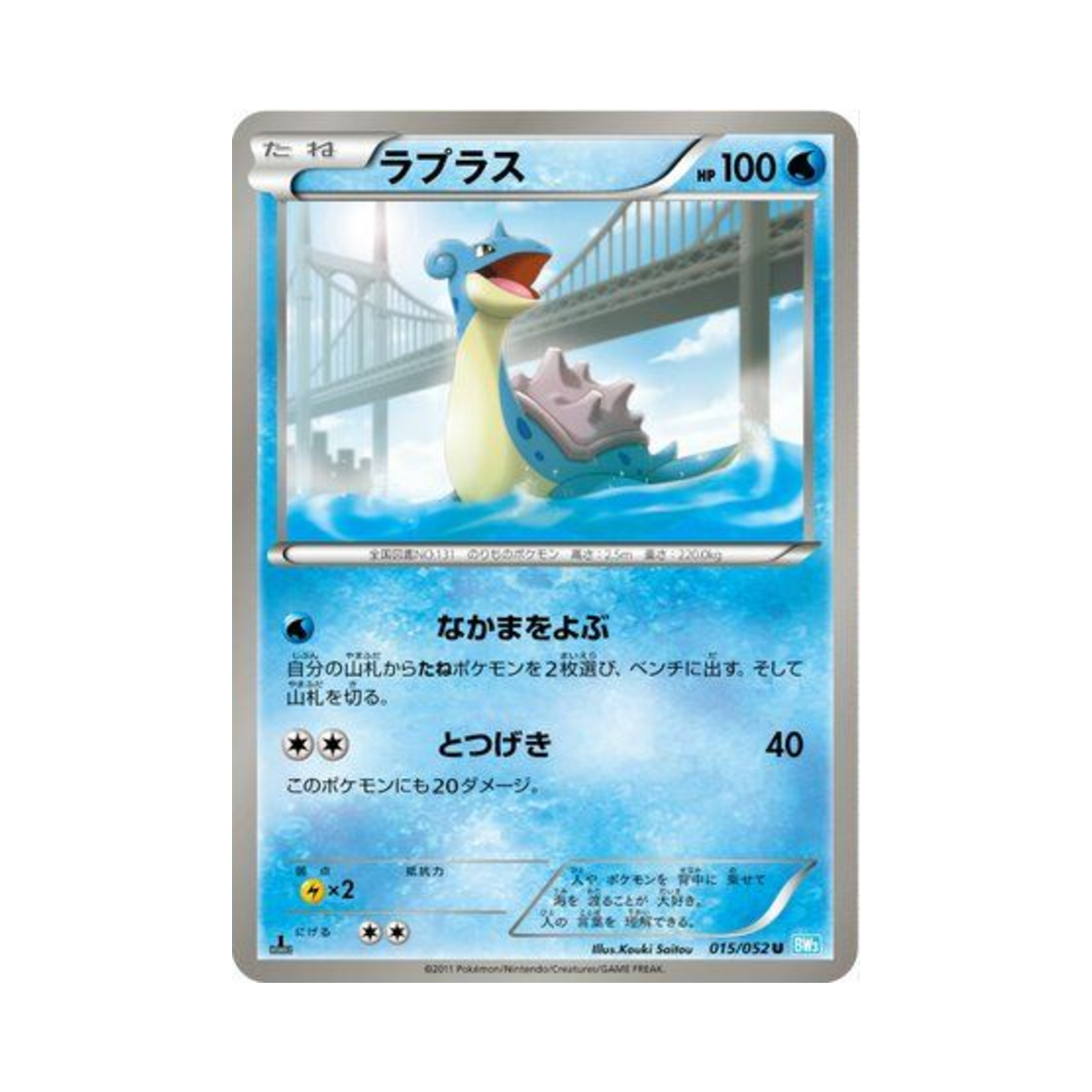 포켓몬 TCG 라프라스 U 헤일 블리자드 퍼스트 에디션 (일어판)(Pokemon TCG Lapras U Hail Blizzard 1st Edition (Japanese Ver.)) - 1