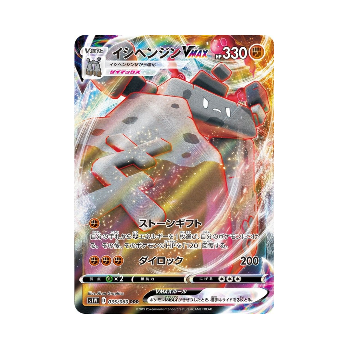 S1W035-060 Pokemon TCG Stonjourner VMAX RRR Sword (Japanese Ver.)