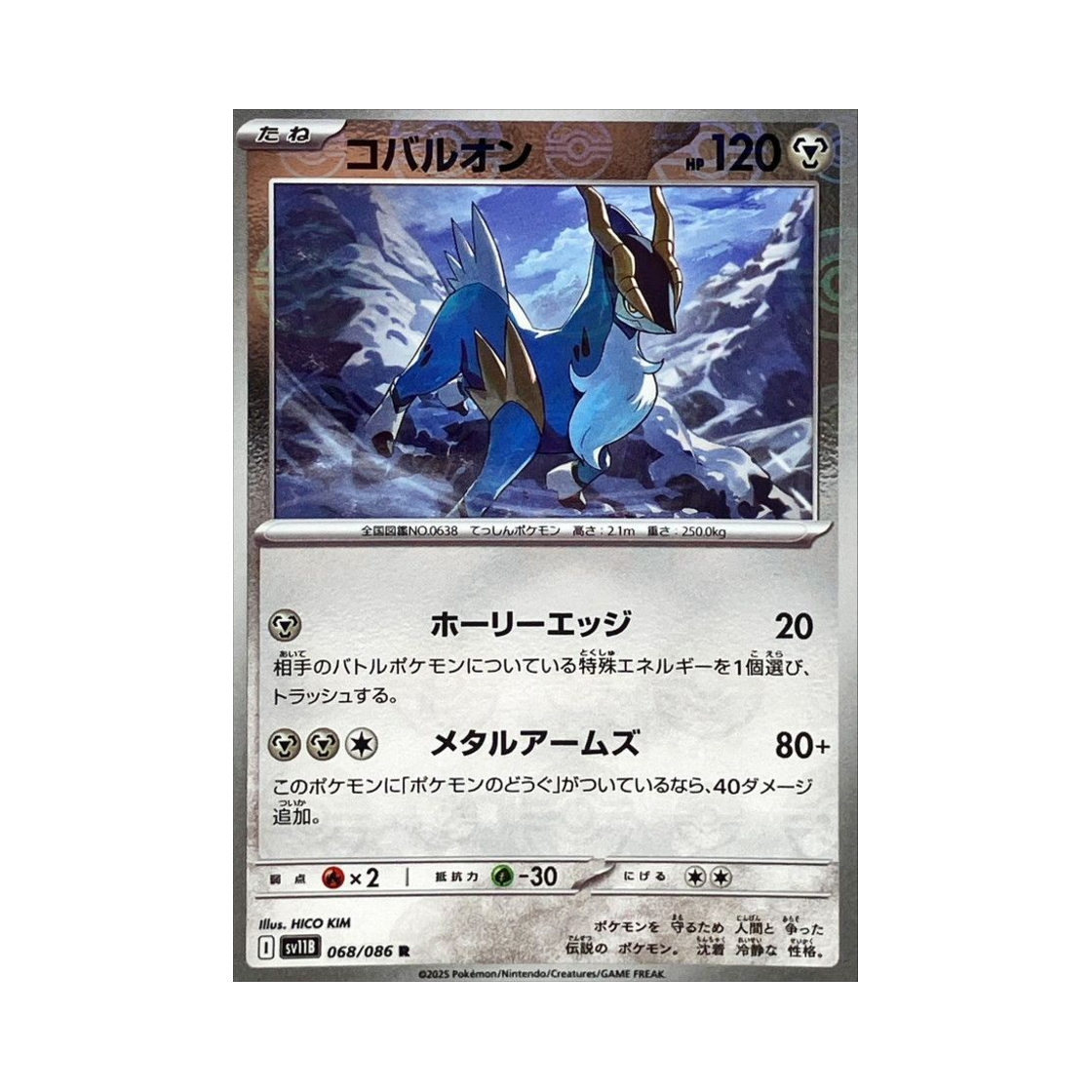 포켓몬 TCG 코바르온 R 몬스터볼 미러 블랙 볼트 (일어판)(Pokemon TCG Cobalion R Monsterball Mirror Black Bolt (Japanese Ver.)) - 1