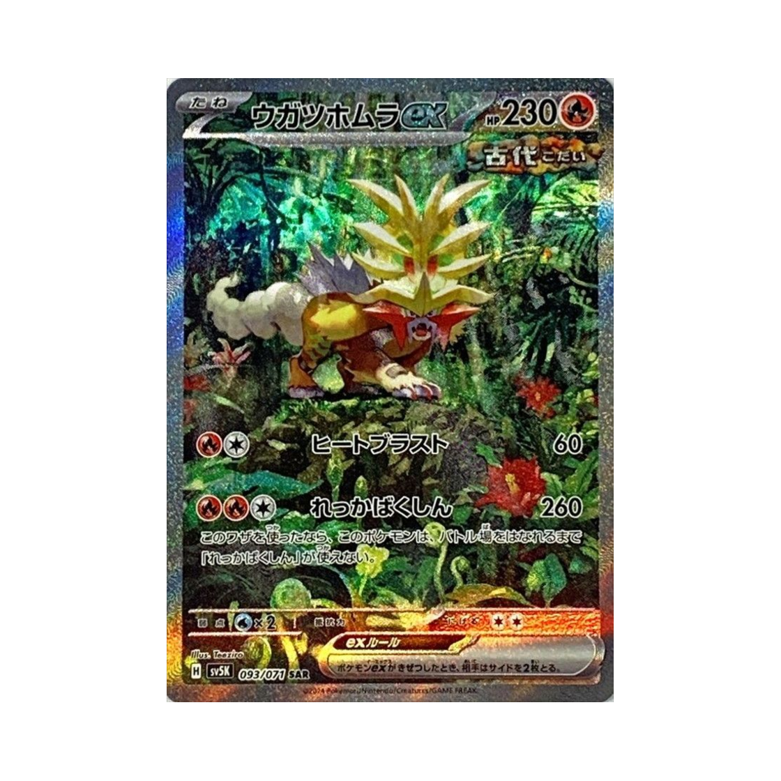 포켓몬 TCG 꿰뚫는화염 ex SAR 와일드 포스 (일어판)(Pokemon TCG Gouging Fire ex SAR Wild Force (Japanese Ver.)) - 1