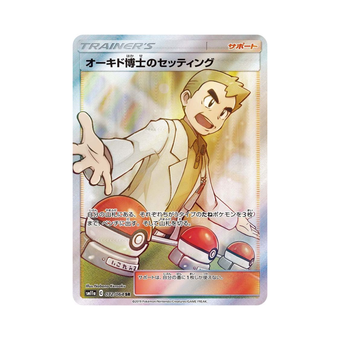 포켓몬 TCG 오박사의 세팅 SR 리믹스바우트 (일어판)(Pokemon TCG Professor Oak's Setting SR Remix Bout (Japanese Ver.)) - 1