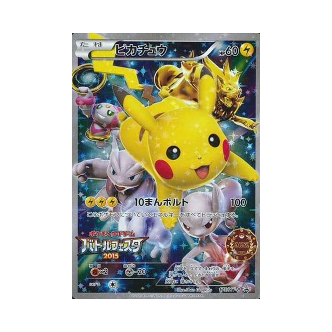 포켓몬 TCG 피카츄 (오거나이저 에디션) P XY 프로모 카드 (일어판)(Pokemon TCG Pikachu (Organizer Edition) P XY Promos (Japanese Ver.)) - 1