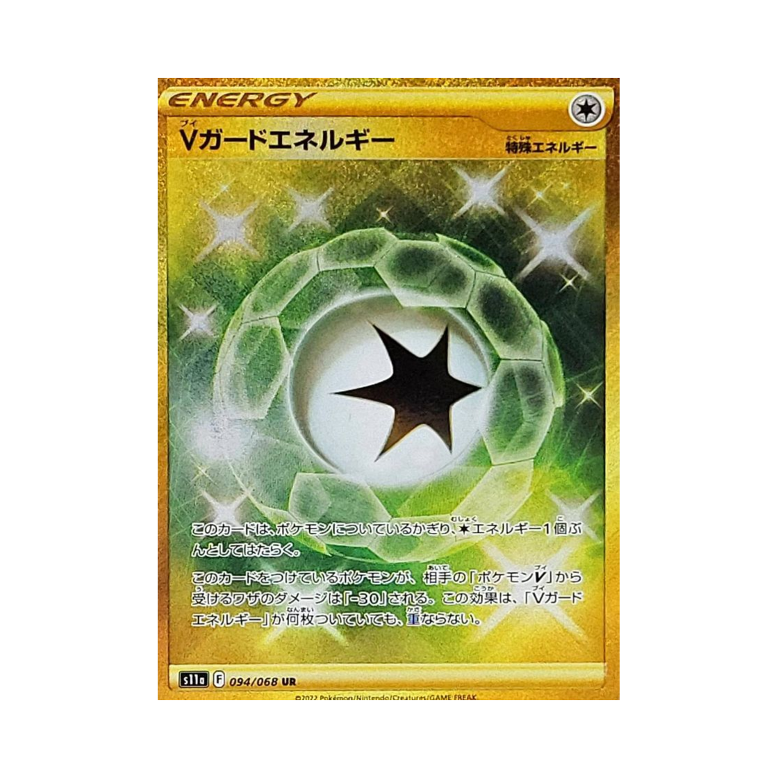 포켓몬 TCG V가드 에너지 UR 백열의아르카나 (일어판)(Pokemon TCG V Guard Energy UR Incandescent Arcana (Japanese Ver.)) - 1