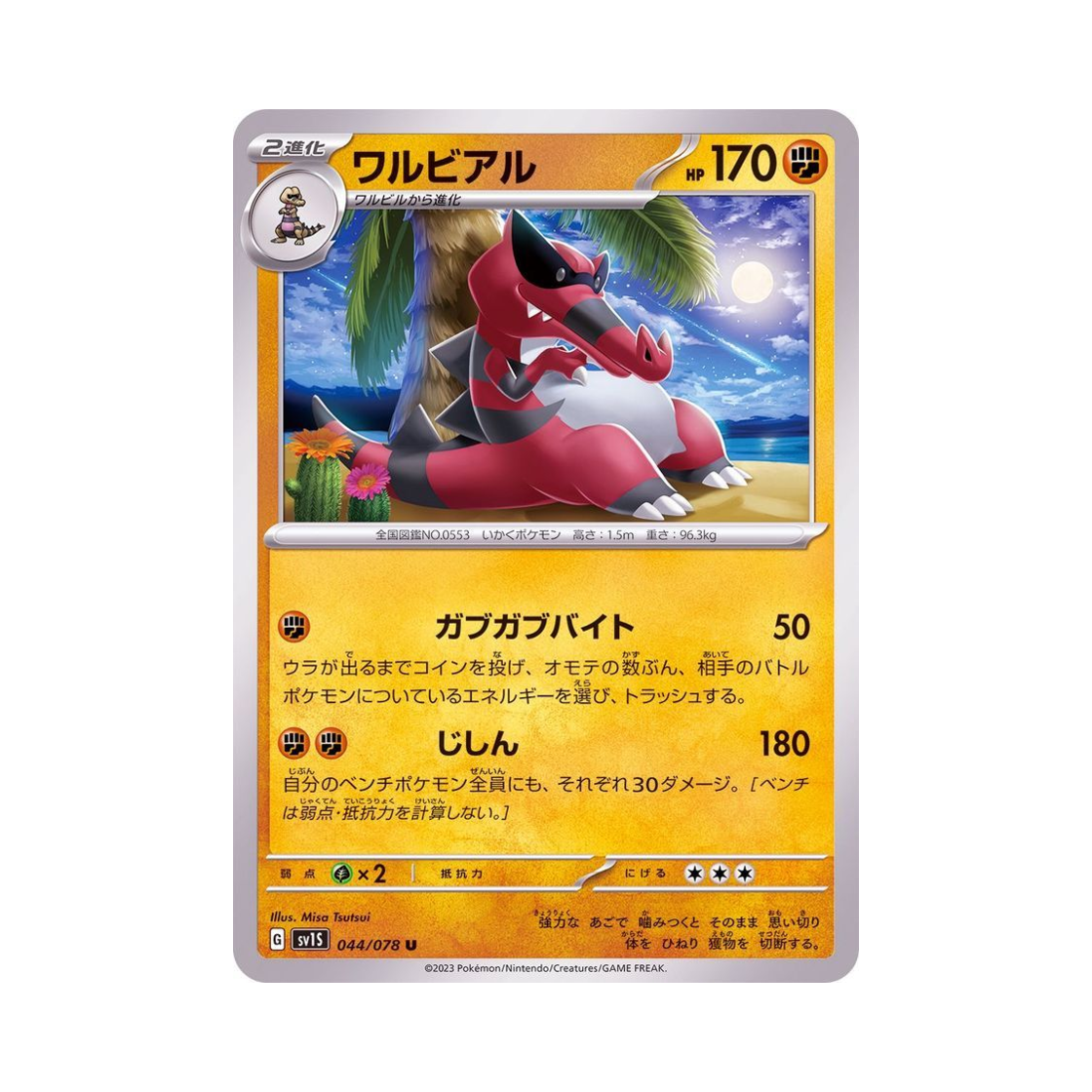 포켓몬 TCG 악비아르 U 스칼렛 ex (일어판)(Pokemon TCG Krookodile U Scarlet ex (Japanese Ver.)) - 1