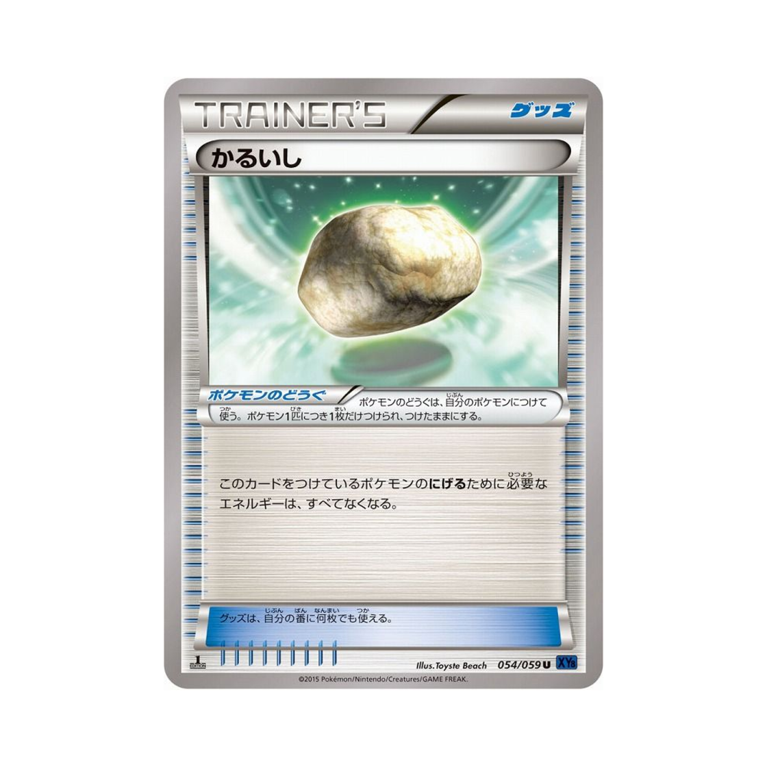 포켓몬 TCG 가벼운돌 U 푸른 충격 퍼스트 에디션 (일어판)(Pokemon TCG Float Stone U Blue Shock 1st Edition (Japanese Ver.)) - 1