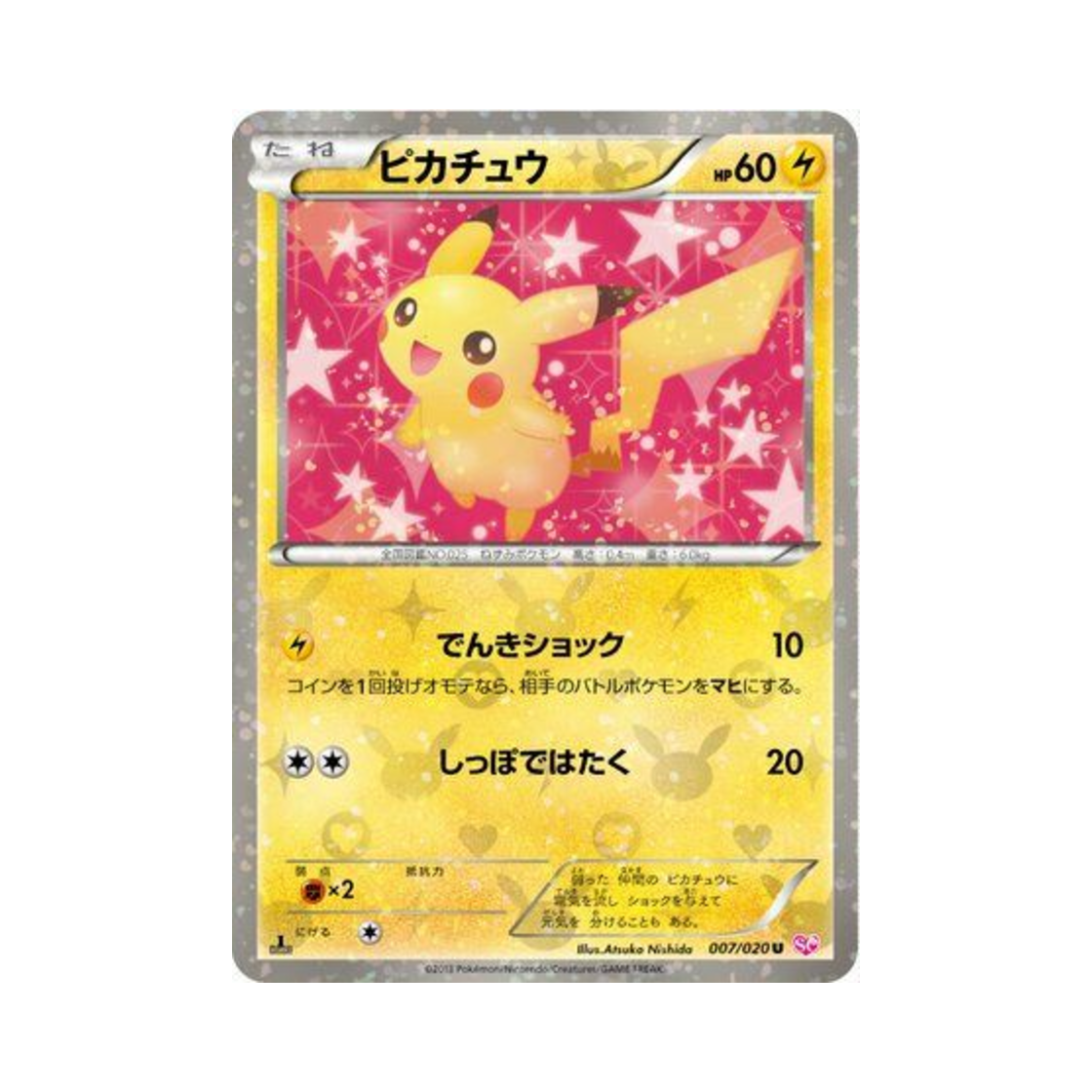 포켓몬 TCG 피카츄 U 샤이니 컬렉션 퍼스트 에디션 (일어판)(Pokemon TCG Pikachu U Shiny Collection 1st Edition (Japanese Ver.))