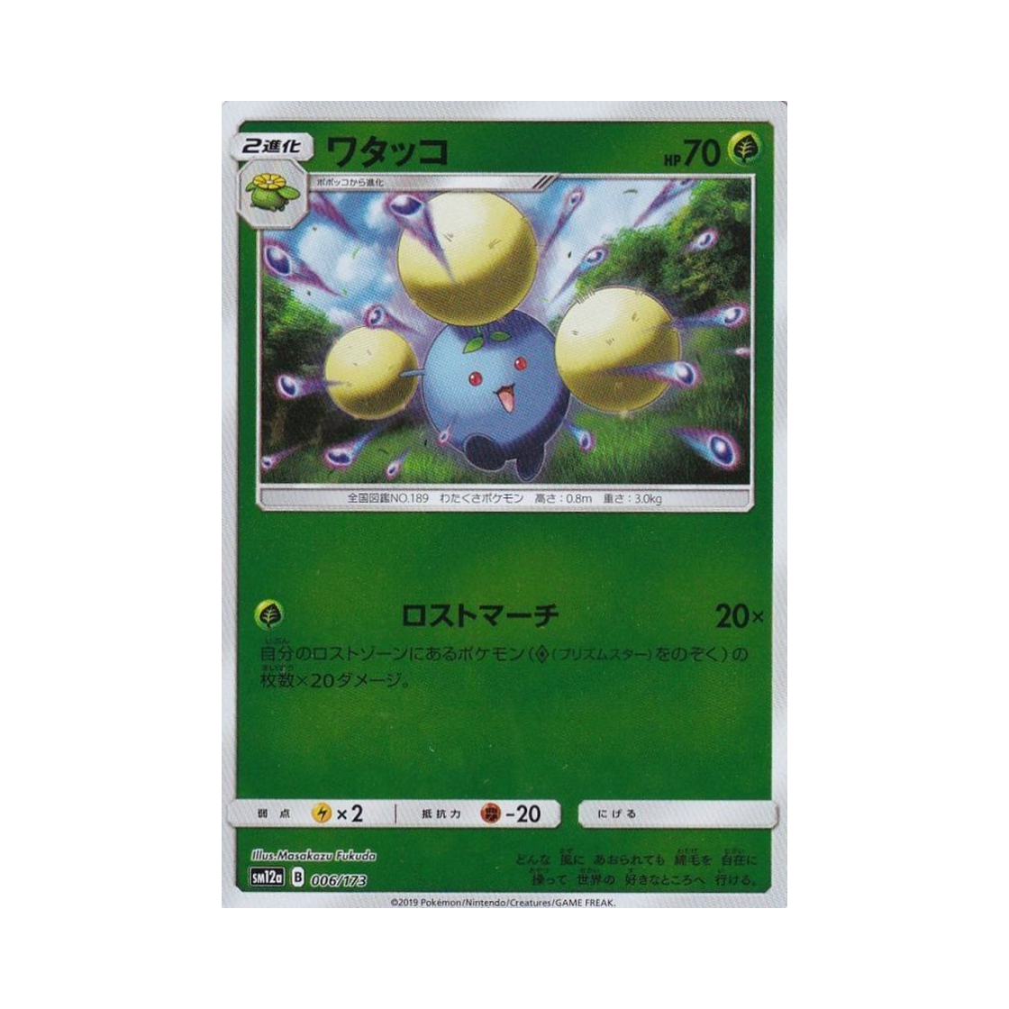 포켓몬 TCG 솜솜코 미러 GX 태그올스타즈 (일어판)(Pokemon TCG Jumpluff Mirror Tag All Stars (Japanese Ver.))