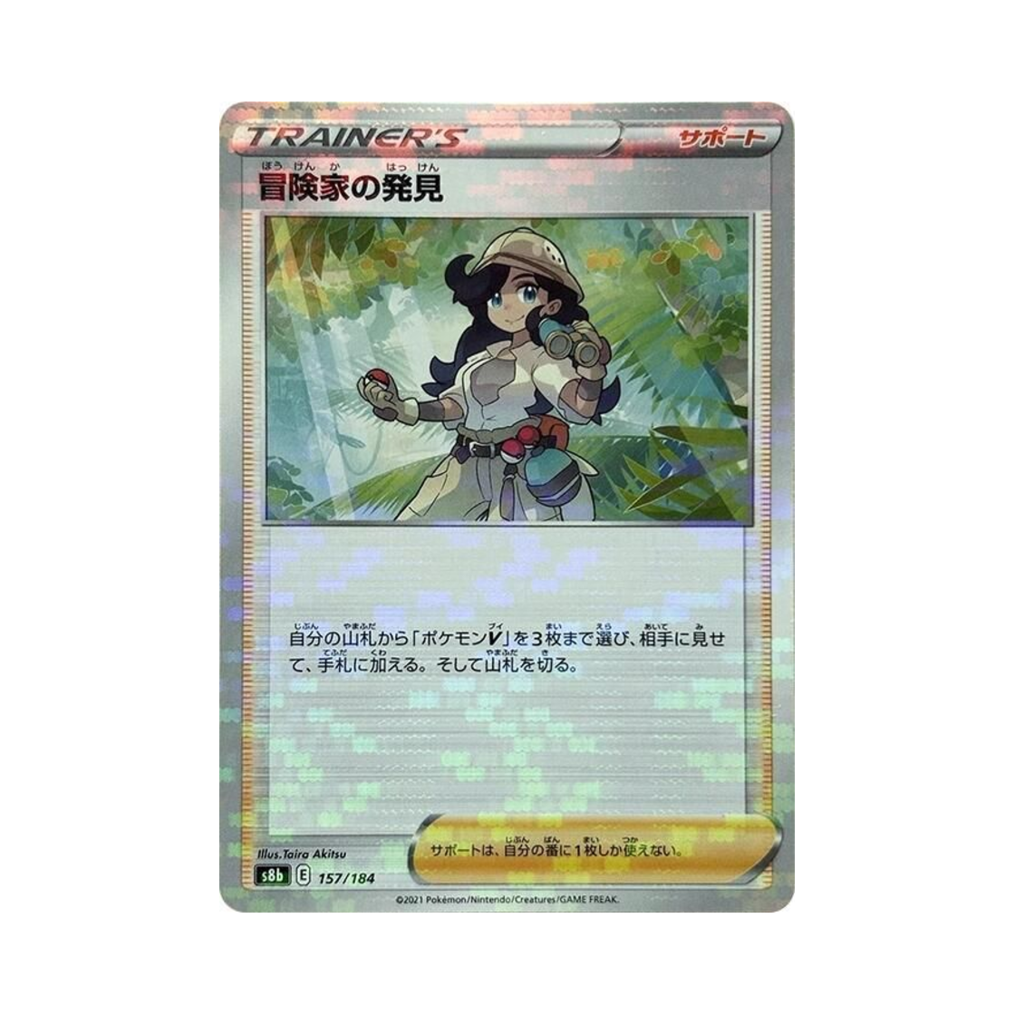 포켓몬 TCG 모험가의 발견 미러 VMAX 클라이맥스 (일어판)(Pokemon TCG Adventurer's Discovery Mirror Vmax Climax (Japanese Ver.)) - 1