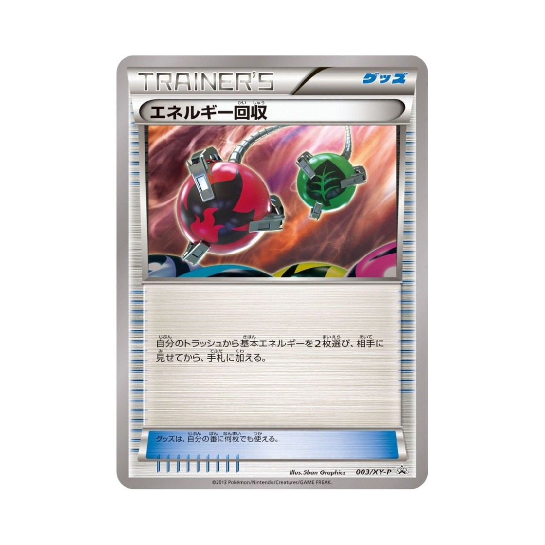 포켓몬 TCG 에너지 회수 P XY 프로모 카드 (일어판)(Pokemon TCG Energy Retrieval P XY Promos (Japanese Ver.)) - 1