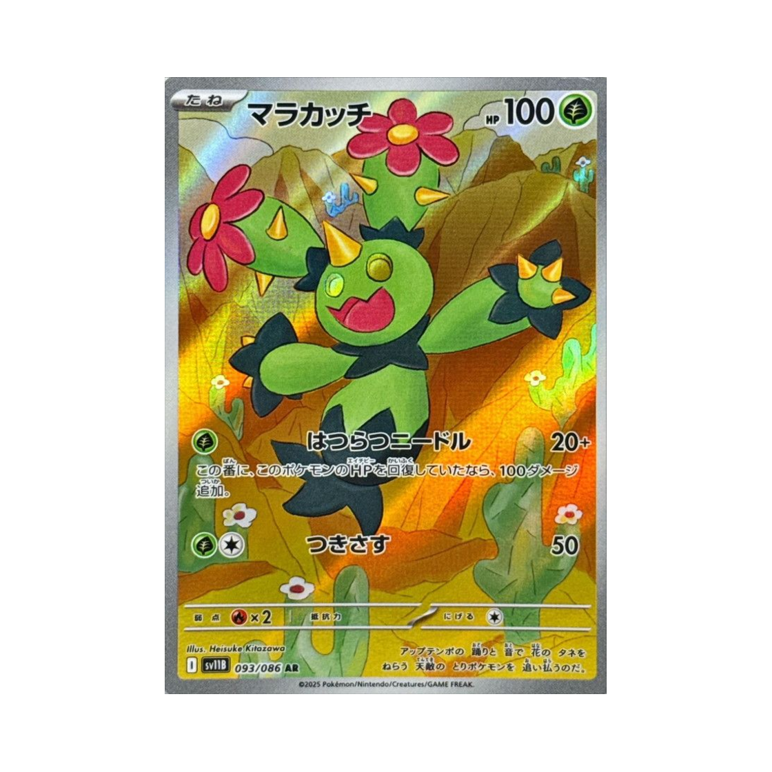 포켓몬 TCG 마라카치 AR 블랙 볼트 (일어판)(Pokemon TCG Maractus AR Black Bolt (Japanese Ver.)) - 1