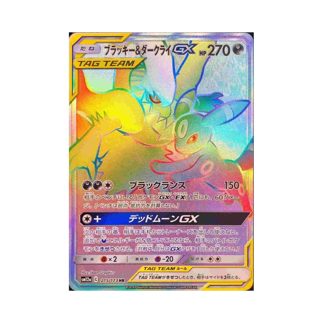 SM12A215-173 Pokemon TCG Umbreon＆Darkrai GX HR Tag All Stars (Japanese Ver.)