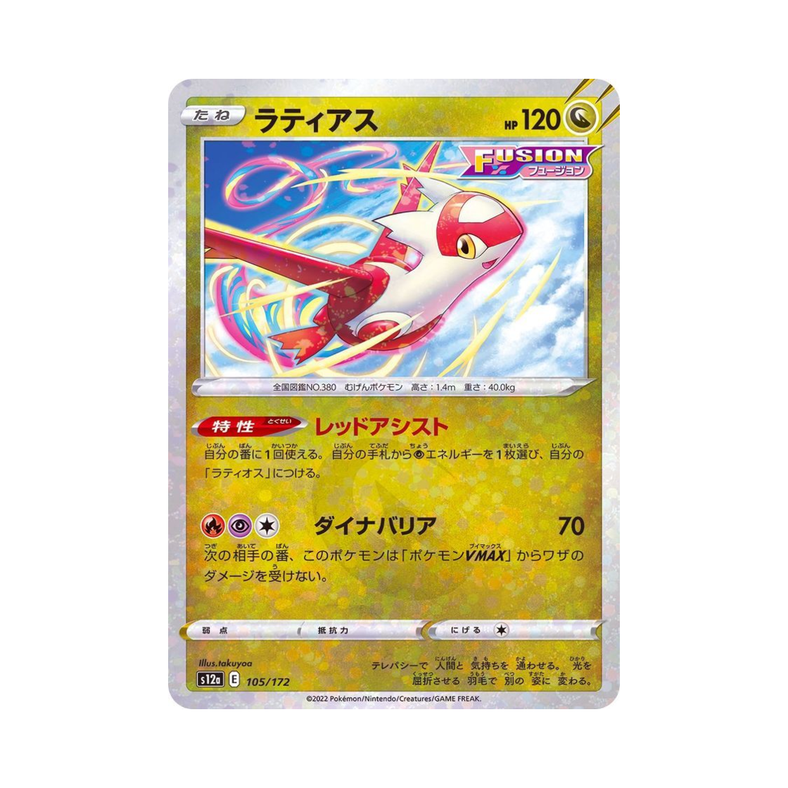 S12A-105-172MIRROR Pokemon TCG Latias Mirror VSTAR Universe Verse (Japanese Ver.)