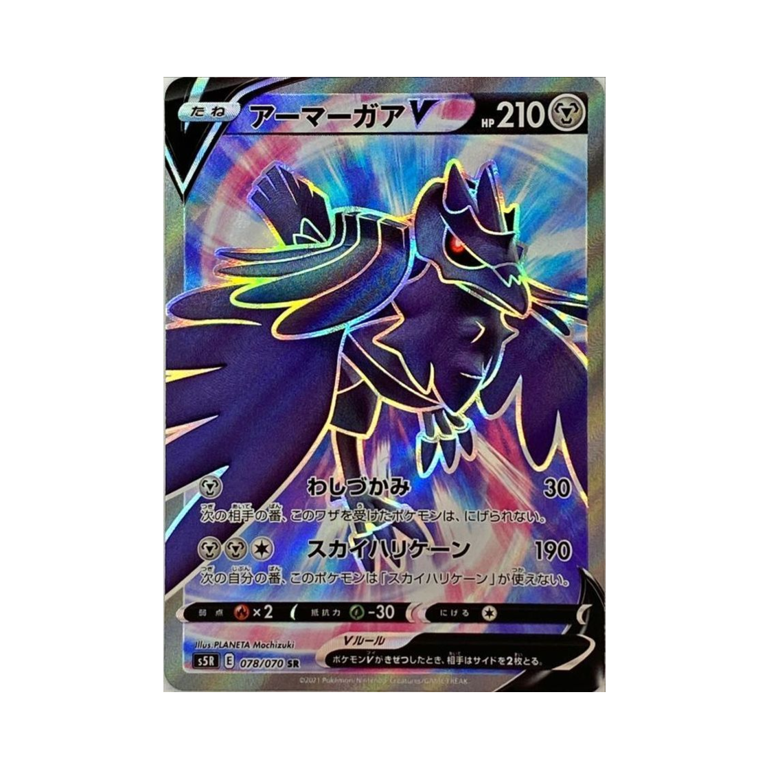 포켓몬 TCG 아머까오 V SR 연격마스터 (일어판)(Pokemon TCG Corviknight V SR Rapid Strike Master (Japanese Ver.))