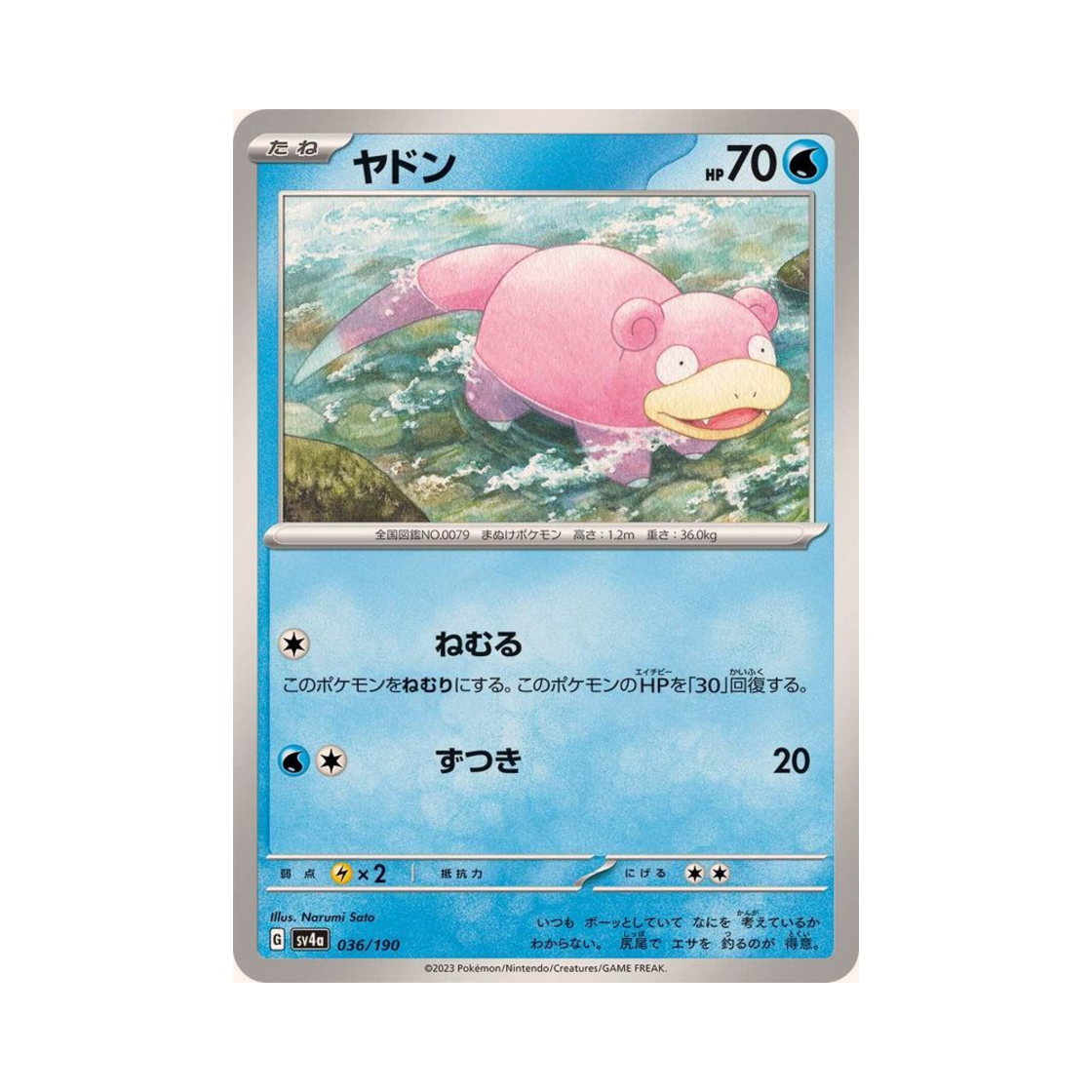 포켓몬 TCG 야돈 샤이니 트레져 ex (일어판)(Pokemon TCG Slowpoke Shiny Treasure ex (Japanese Ver.)) - 1