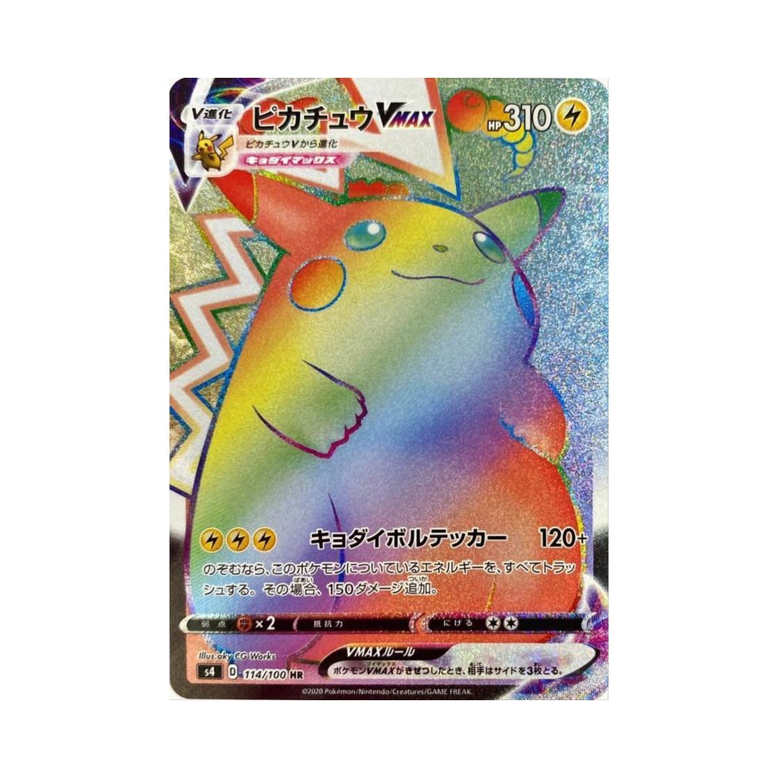 포켓몬 TCG 피카츄 VMAX HR 앙천의 볼트태클 (일어판)(Pokemon TCG Pikachu VMAX HR Astonishing Volt Tackle (Japanese Ver.))