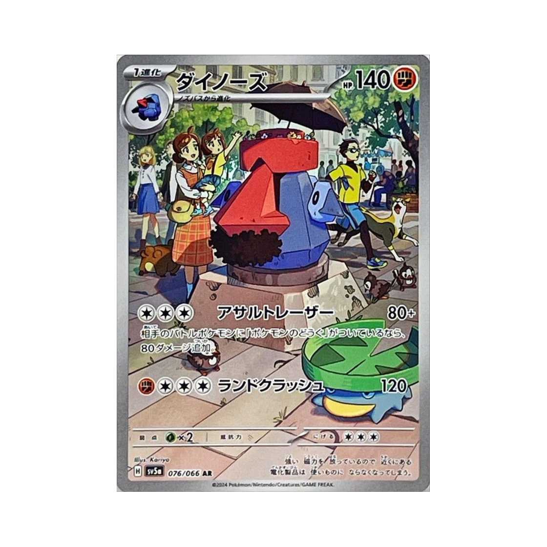 포켓몬 TCG 대코파스 AR 크림슨 헤이즈 (일어판)(Pokemon TCG Probopass AR Crimson Haze (Japanese Ver.))