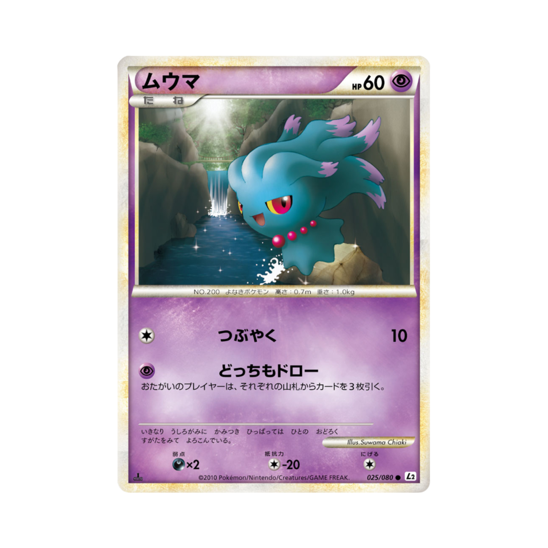 포켓몬 TCG 무우마 C 리바이빙 레전즈 (일어판)(Pokemon TCG Misdreavus C Reviving Legends (Japanese Ver.)) - 1