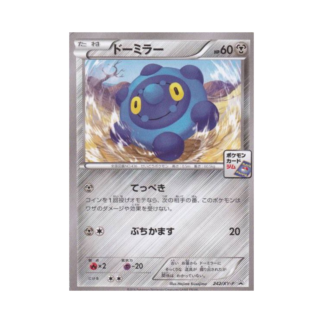 포켓몬 TCG 동미러 P XY 프로모 카드 (일어판)(Pokemon TCG Bronzor P XY Promos (Japanese Ver.)) - 1