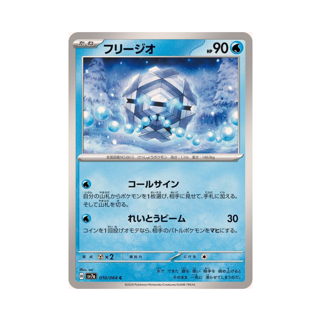포켓몬 TCG 프리지오 C 낙원드래고나 (일어판)(Pokemon TCG Cryogonal C Paradise Dragona (Japanese Ver.)) - 1