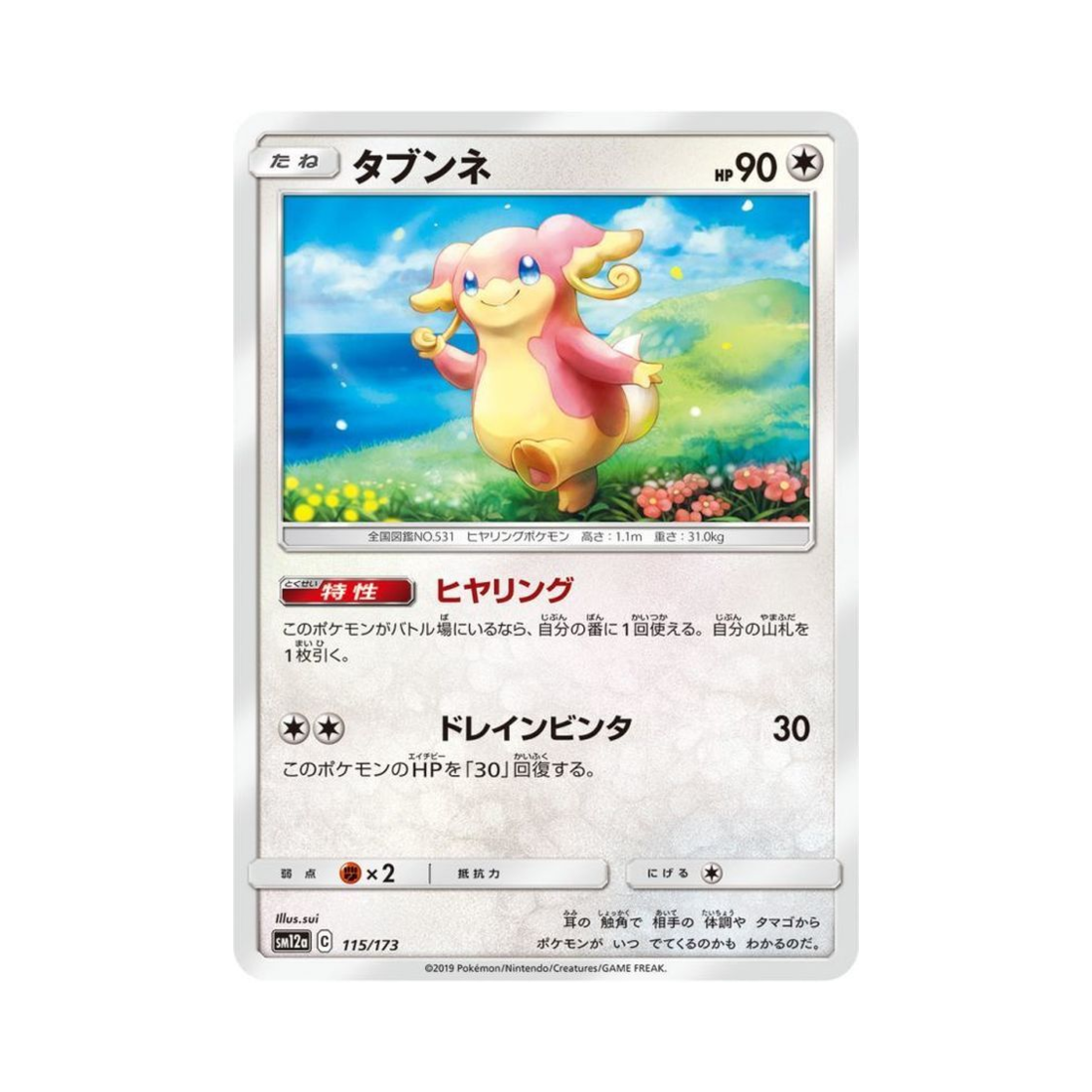 포켓몬 TCG 다부니 GX 태그올스타즈 (일어판)(Pokemon TCG Audino Tag All Stars (Japanese Ver.)) - 1