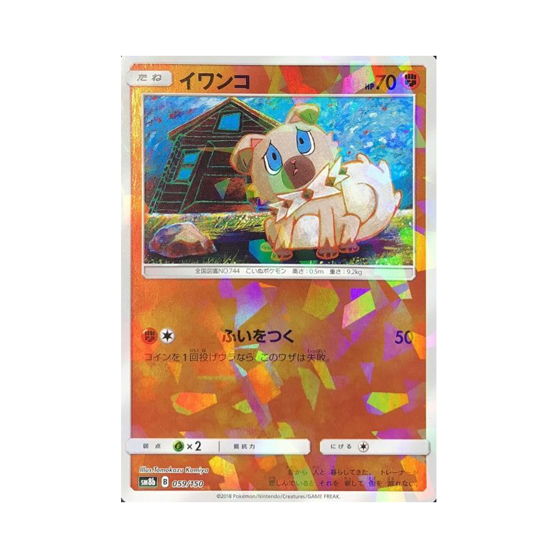 포켓몬 TCG 암멍이 미러 GX 울트라샤이니 (일어판)(Pokemon TCG Rockruff Mirror Gx Ultra Shiny (Japanese Ver.))